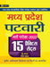 Madhya Pradesh Vyapam  Patwari exam -2022,  15 practice sets   by Jatin Shukla