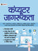 Computer Awareness by Rajesh Garg