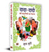 Dada-Dadi Ki Kahaniyon Ka Pitara by Sudha Murty