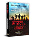 Bharat Ke Janbaaz by Lt Gen Satish Dua (Retd)
