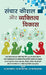 Sanchar Kaushal Aur Vyaktitva Vikas by Dr. Puneet Bisaria