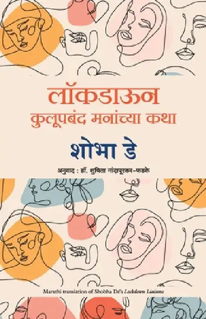 Lockdown Liasions by Shobhaa De