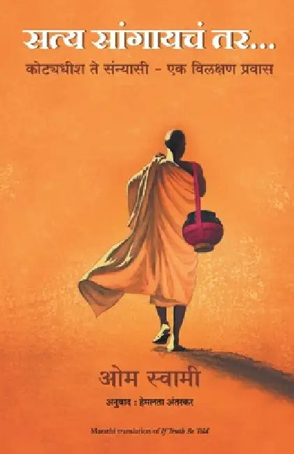 If Truth To Be Told by Om Swami
