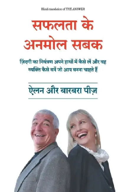 Safalta Ke Anmol Sabak by Allan