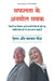 Safalta Ke Anmol Sabak by Allan