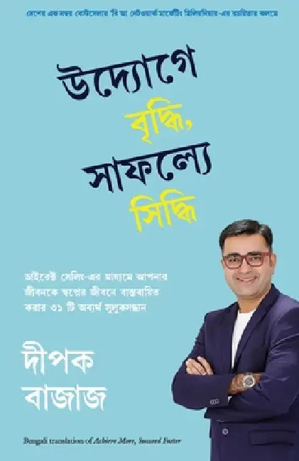Achieve More, Succeed Faster by Deepak Bajaj