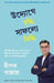 Achieve More, Succeed Faster by Deepak Bajaj