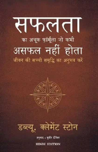 Safalta Ka Achuk Formula, Jo Kabhi Asafal Nahi Hota, Jeevan Ki Sachchi Samriddhi Ka Anubhav Karen by W. Clement Stone