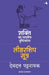 Leadership Sutra: Shakti Ka Bhartiya Drashtikon by Devdutt Pattanaik