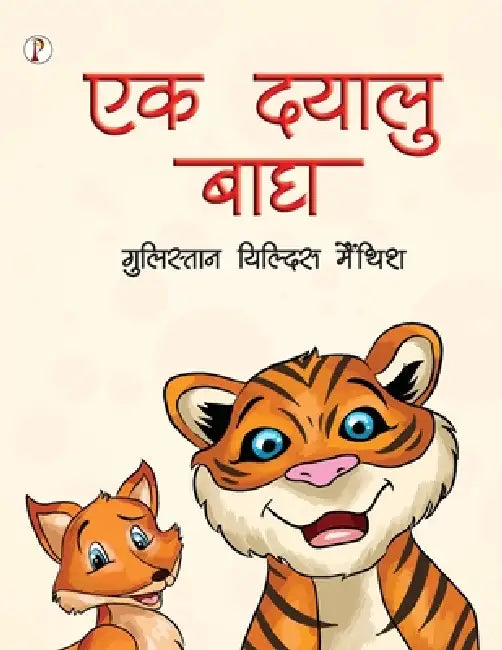 Ek Dayalu Bhagh by Gulistan Mentes Yildiz