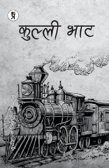 Kulli Bhat by Suryakant Tripathi Nirala