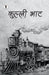 Kulli Bhat by Suryakant Tripathi Nirala