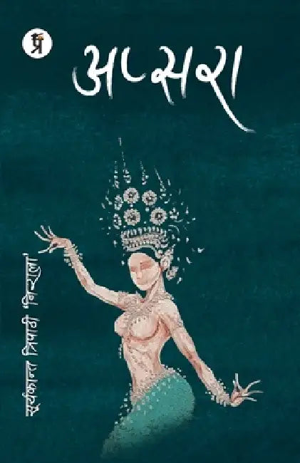 Apsara by Suryakant Tripathi Nirala