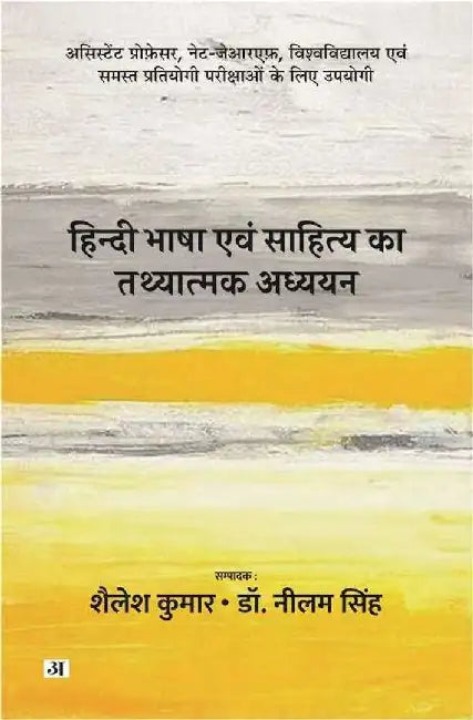 Hindi Bhasha Evam Sahitya Ka Tathyatmak Adhyayan by Ed. Shailesh Kumar, Neelam Singh