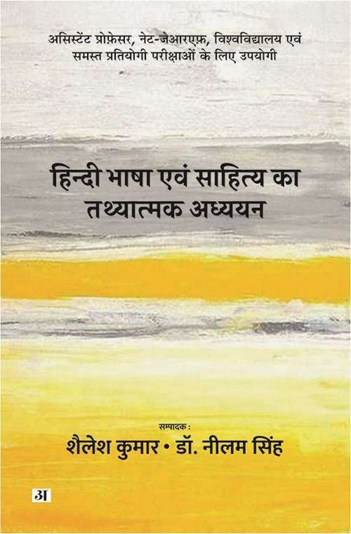 Hindi Bhasha Evam Sahitya Ka Tathyatmak Adhyayan by Ed. Shailesh Kumar