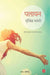 PALAYAN by Alice Munro, Tr. Anand