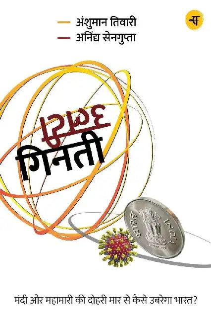 Ulti Ginti by Anshuman Tiwari, Anindya Sengupta