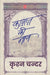 Kagaj Ki Nav by Krishna Chander