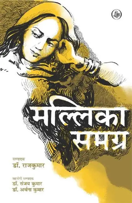 Mallika Samagra by Mallika, Ed. Rajkumar