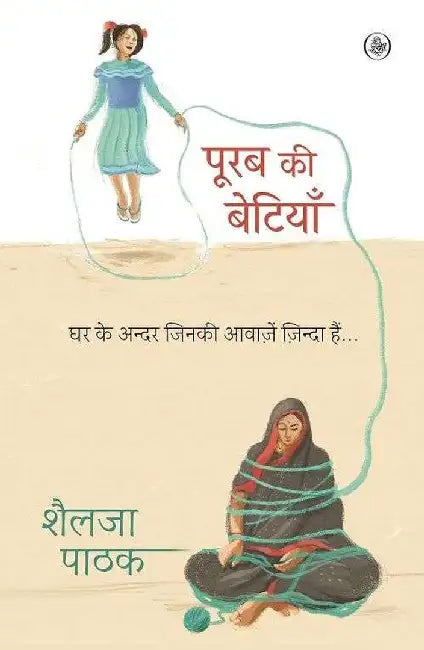 Purab Ki Betiyaan by Shailja Pathak