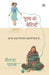 Purab Ki Betiyaan by Shailja Pathak