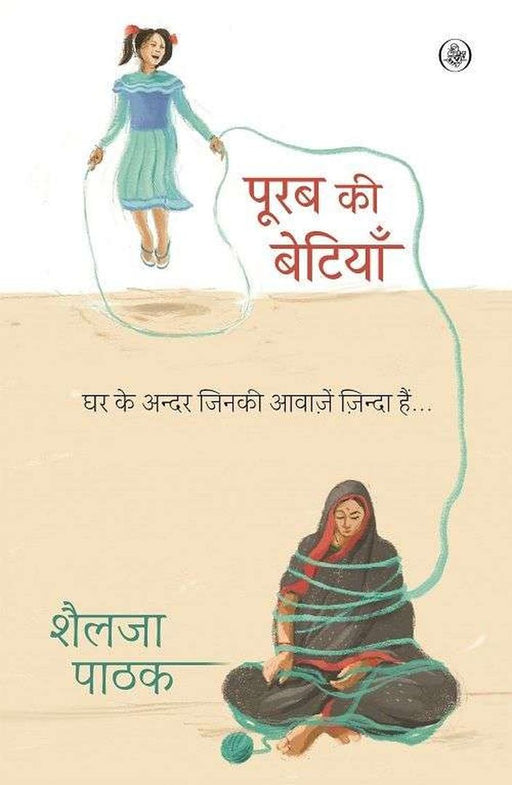 Purab Ki Betiyaan by Shailja Pathak