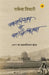 Afghanistan Se Khat-O-Kitabat by Rakesh Tiwari