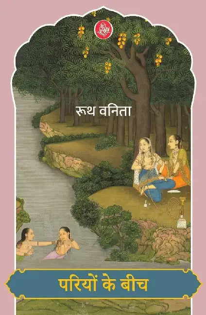 Pariyon Ke Beech by Ruth Vanita