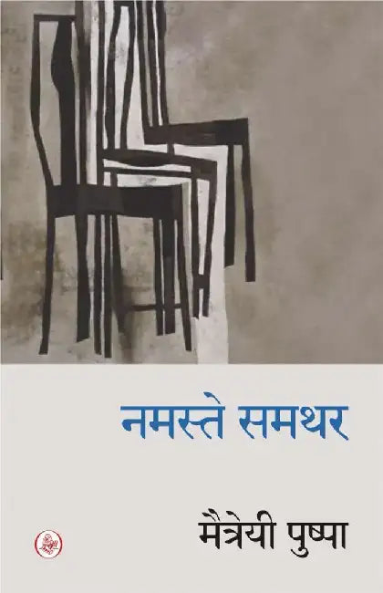 Namaste Samthar by Maitreyi Pushpa