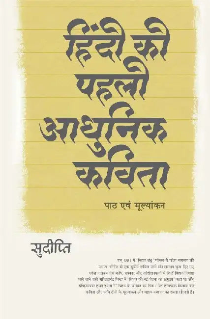 Hindi Ki Pahali Adhunik Kavita by Sudipti