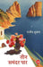 Teen Samandar Paar by Rajiv Shukla