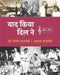 Yaad Kiya Dil Ne by Trinetra Bajpeyi, Anshula Bajpeyi, Tr. Yugank Dheer