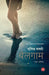 Belagam by Alice Munro, Tr. Anand