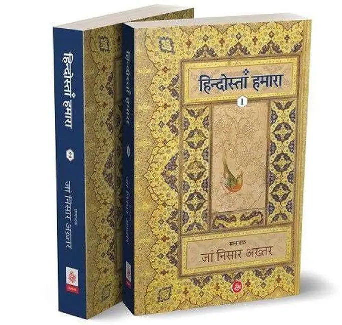 Hindostan Hamara : Vols. 1-2 by Ed. Jaan Nisar Akhtar