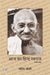 Aaj Ka Hind Swaraj by Sandeep Joshi