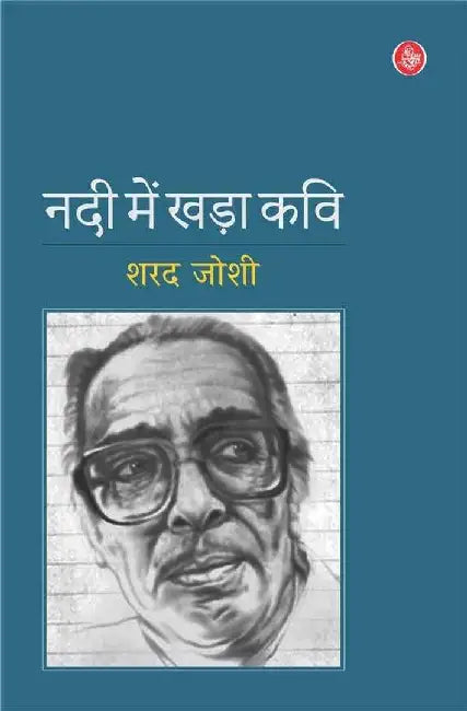 Nadi Mein Khada Kavi by Sharad Joshi