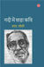 Nadi Mein Khada Kavi by Sharad Joshi
