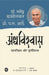 Andhvishwas : Prashnchihn Aur Purnviram by Narendra Dabholkar, Parsharam Rao Arde, Ed. Sunil Kumar Lavte, Tr. Sagar Kamble
