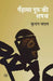 Gandasa Guru Ki Shapath by Kundan Yadav