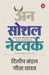 Unsocial Network by Dilip Mandal, Geeta Yadav