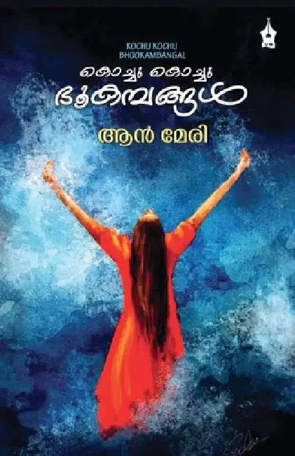 Kochu Kochu Bhookambangal by Anne Mary