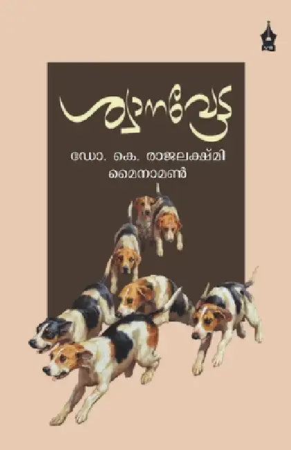 Shwaanavetta by K. Rajalakshmi Mainamon