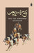 Shwaanavetta by K. Rajalakshmi Mainamon
