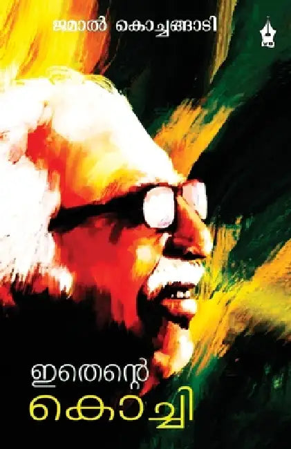 Ithente Kochi by Jamal Kochangadi