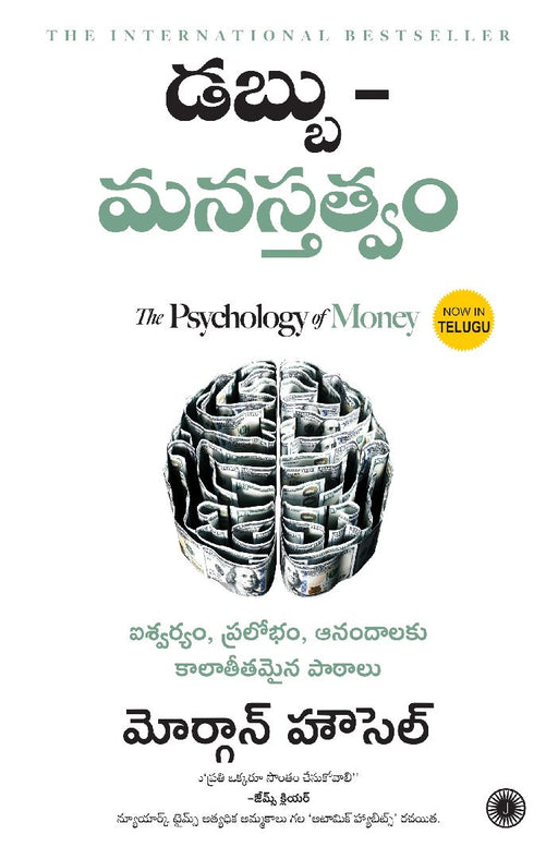 The Psychology of Money (Telugu) by Morgan Housel