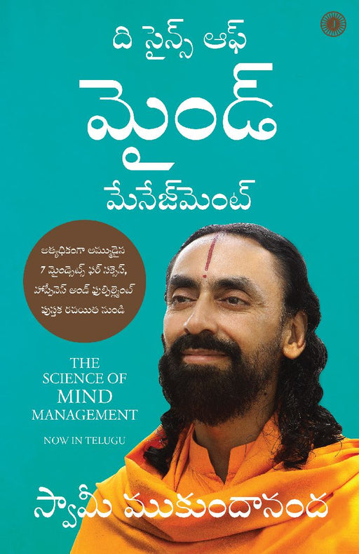 The Science of Mind Management by Swami Muktananda
