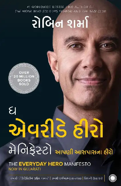 The Everyday Hero Manifesto (Gujarati) by Robin Sharma