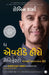 The Everyday Hero Manifesto (Gujarati) by Robin Sharma