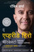 The Everyday Hero Manifesto (Marathi) by Robin Sharma
