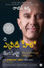 The Everyday Hero Manifesto (Telugu) by Robin Sharma